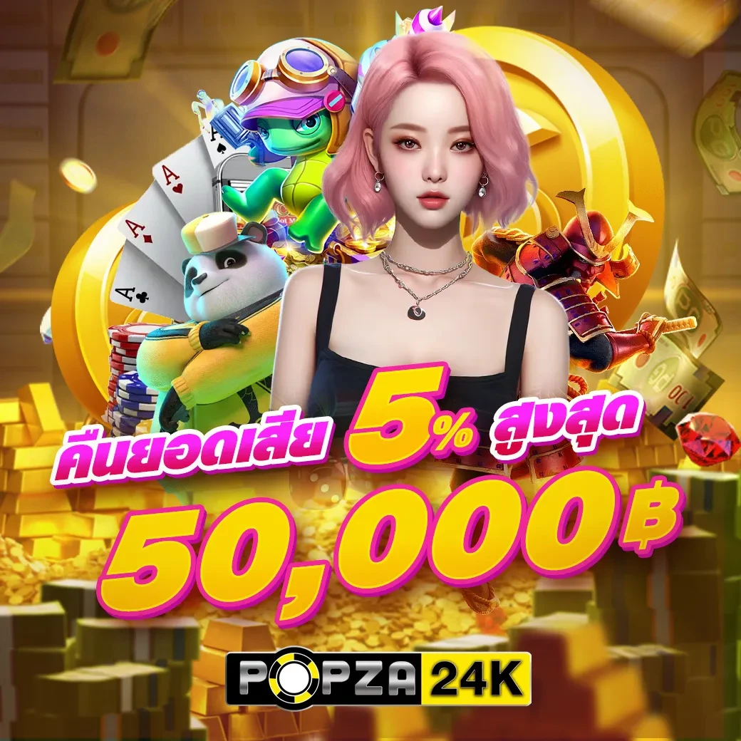 โปรโมชั่น