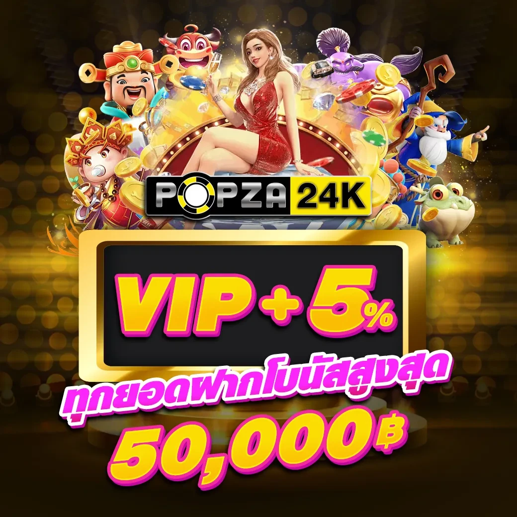 โปรโมชั่น