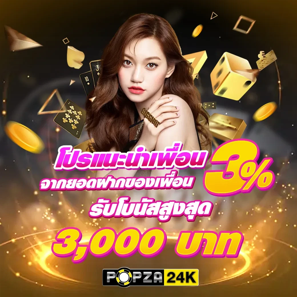 โปรโมชั่น